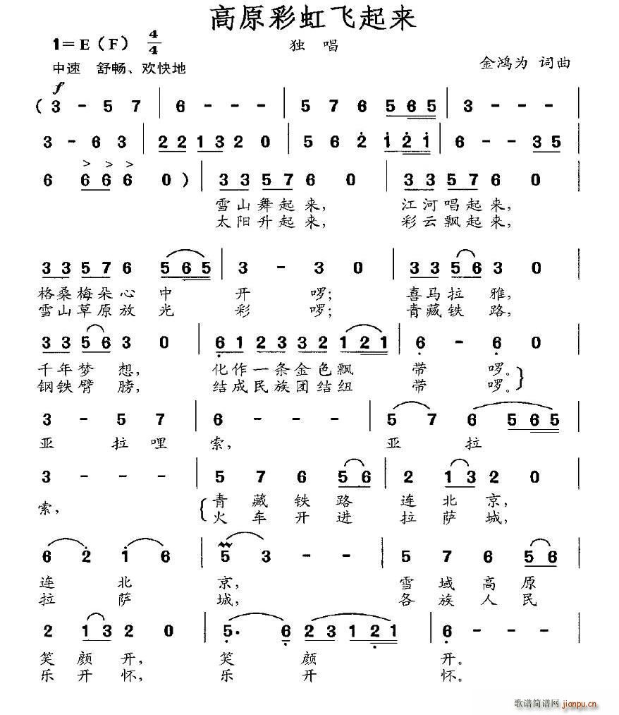 高原彩虹飞起来(七字歌谱)1