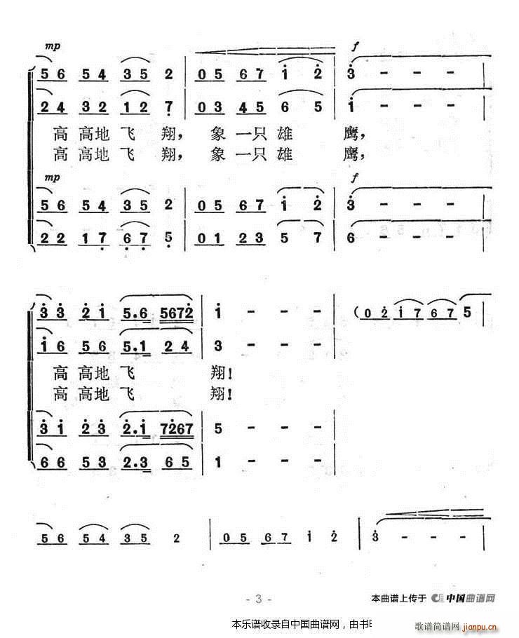 祖国插上了金色的翅膀 合唱谱(合唱谱)3