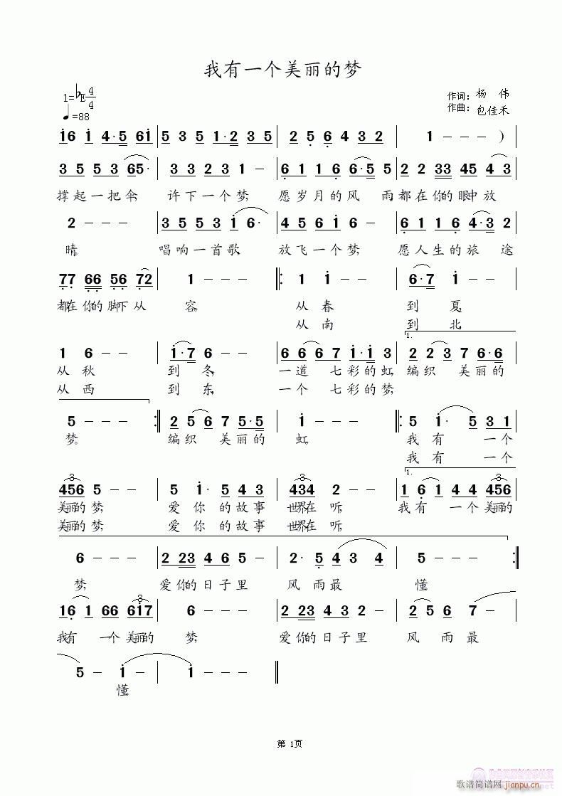 我有一个美丽的梦(八字歌谱)1