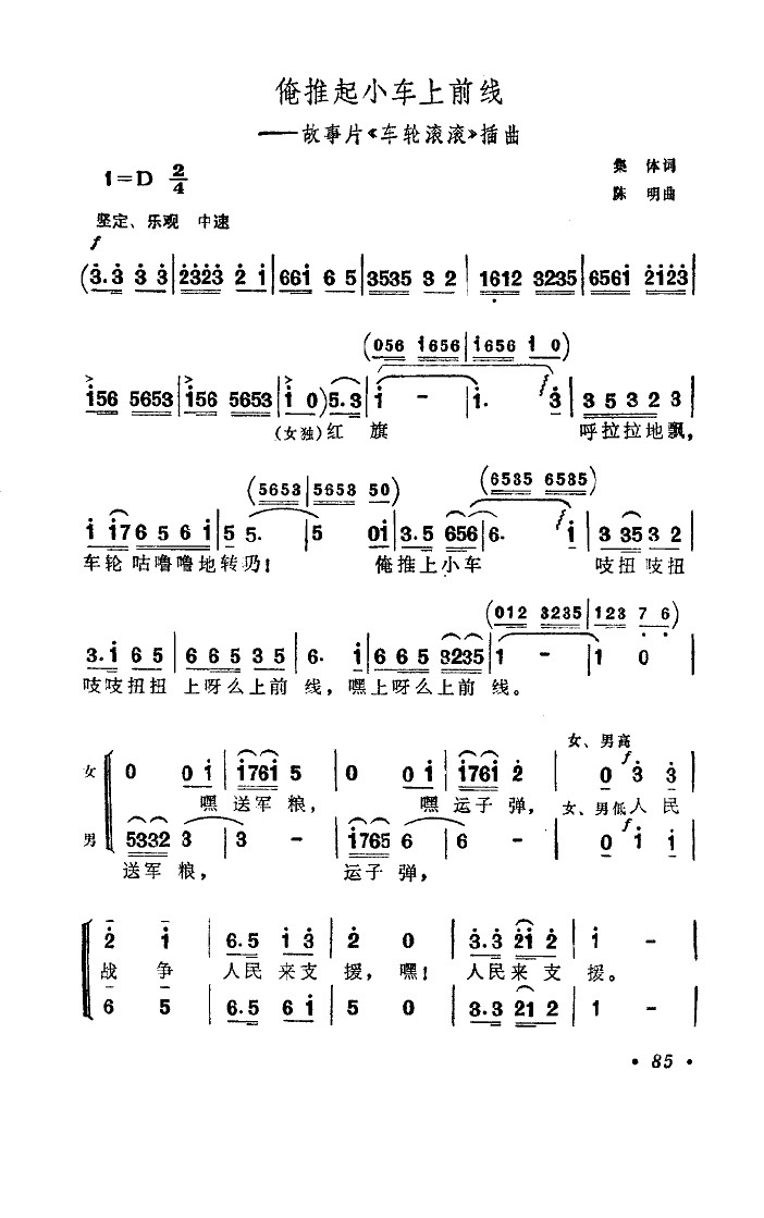 俺推着小车向前线插曲(十字及以上)1