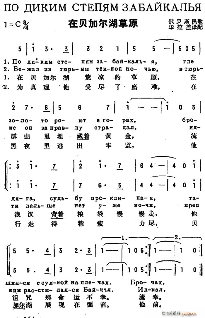 前苏联 在贝加尔湖草原 中俄文对照(十字及以上)1