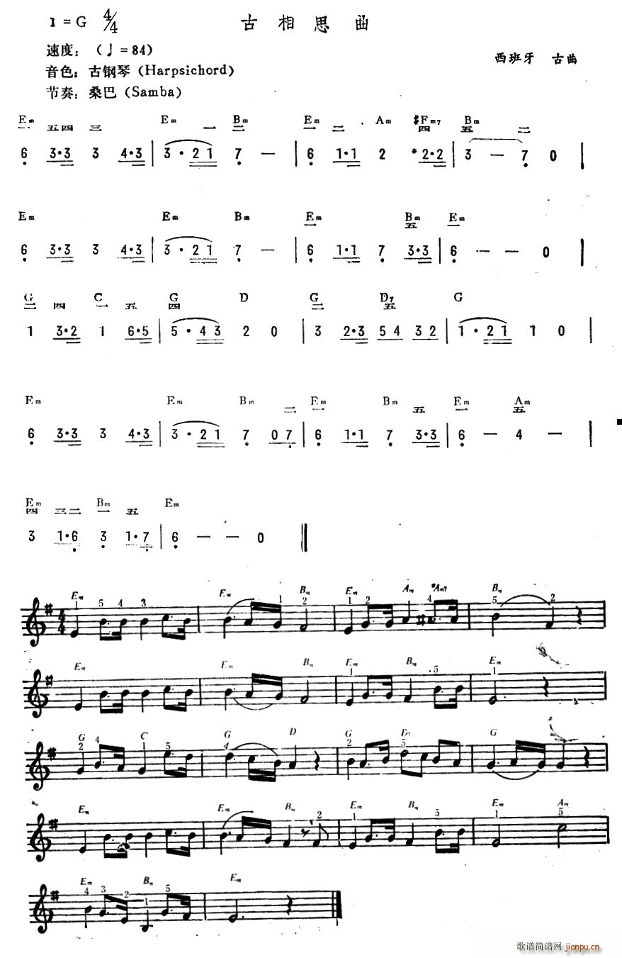 古相思曲(电子琴谱)1