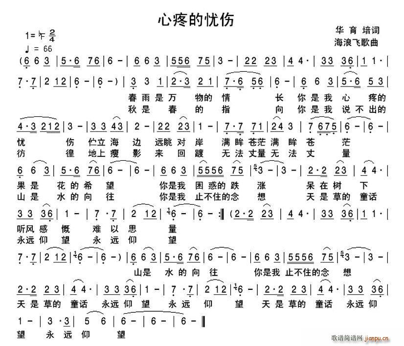 心疼的忧伤(五字歌谱)1