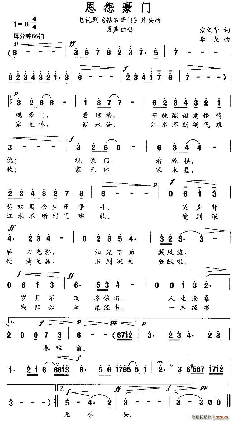 恩怨豪门(四字歌谱)1