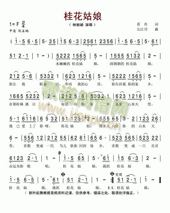桂花姑娘(四字歌谱)1