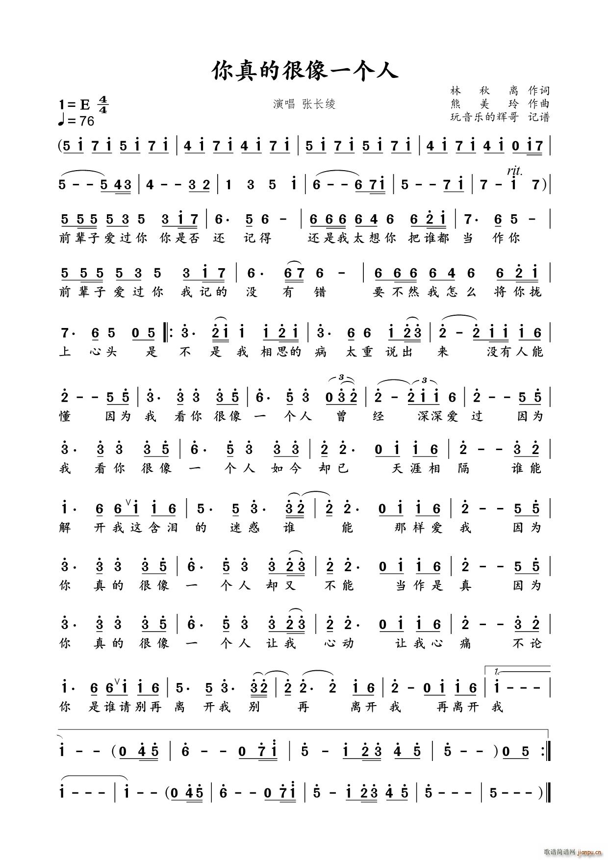 你真的很像一个人(八字歌谱)1