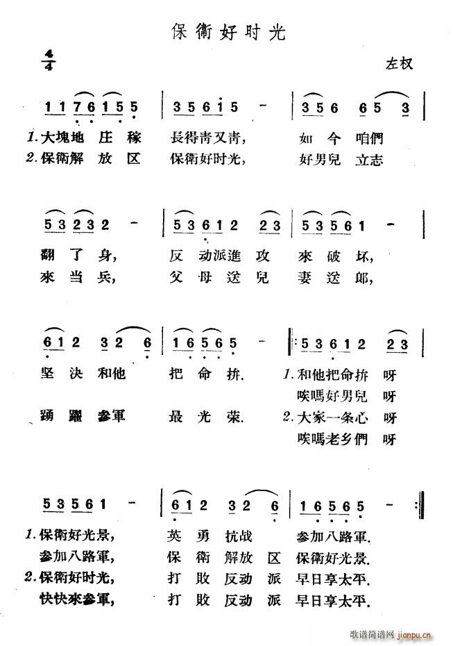保卫好时光(五字歌谱)1