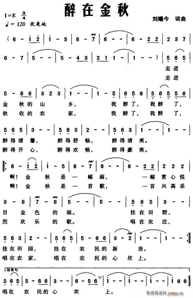 醉在金秋(四字歌谱)1