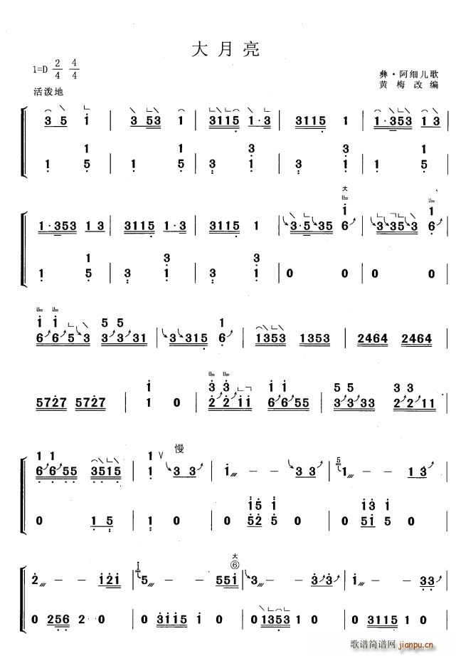 大月亮 黄梅改编版(古筝扬琴谱)1