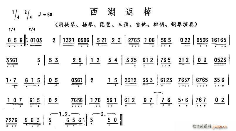 西湖返棹(四字歌谱)1