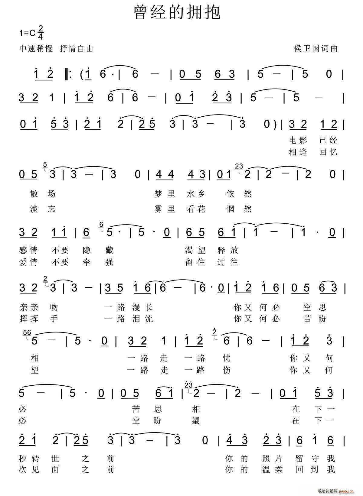 曾经的拥抱(五字歌谱)1