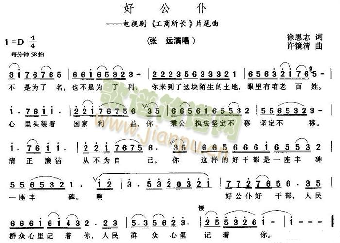 脊梁歌(三字歌谱)1