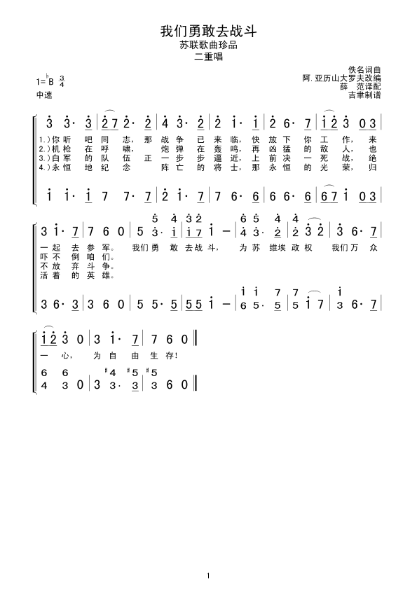 我们勇敢去战斗(七字歌谱)1