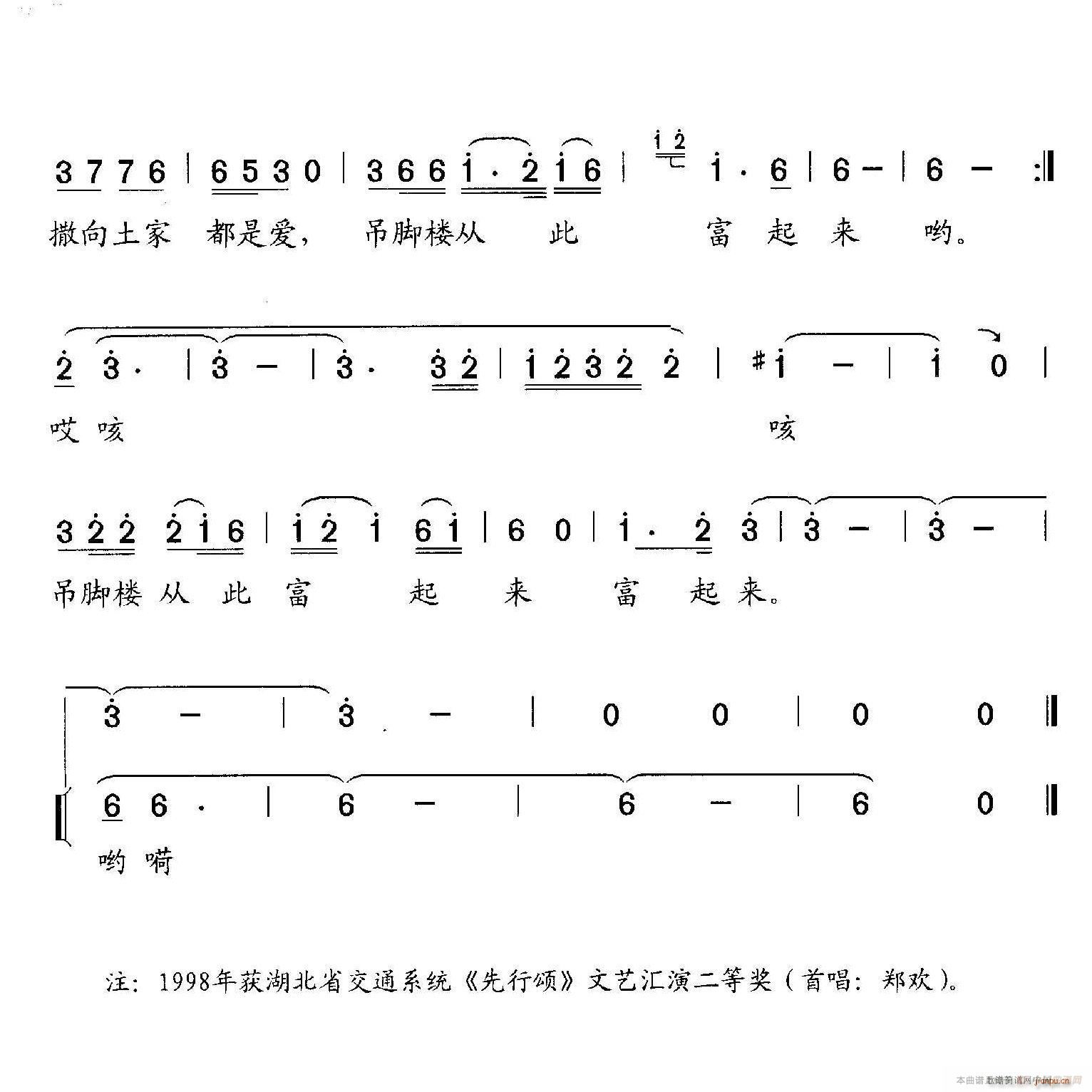 土家的路(四字歌谱)3