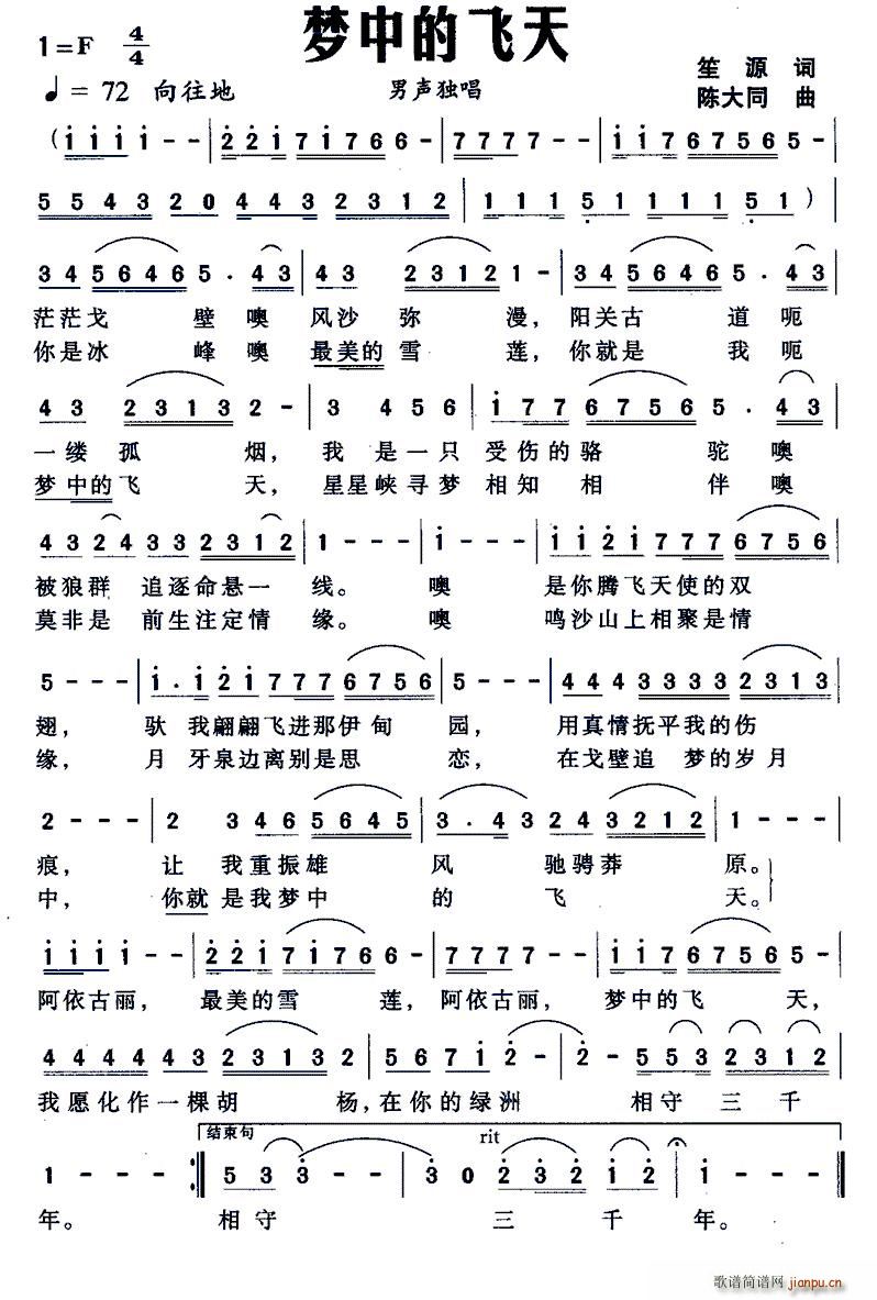 梦中的飞天(五字歌谱)1