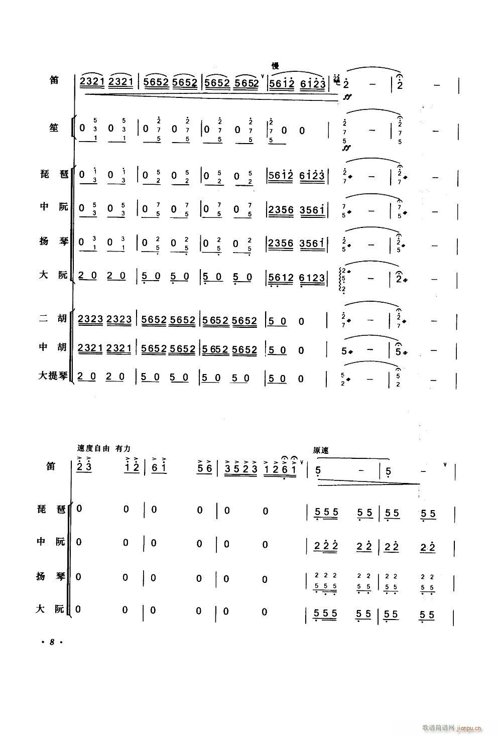 陕北好 笛子独奏民乐伴奏(总谱)8