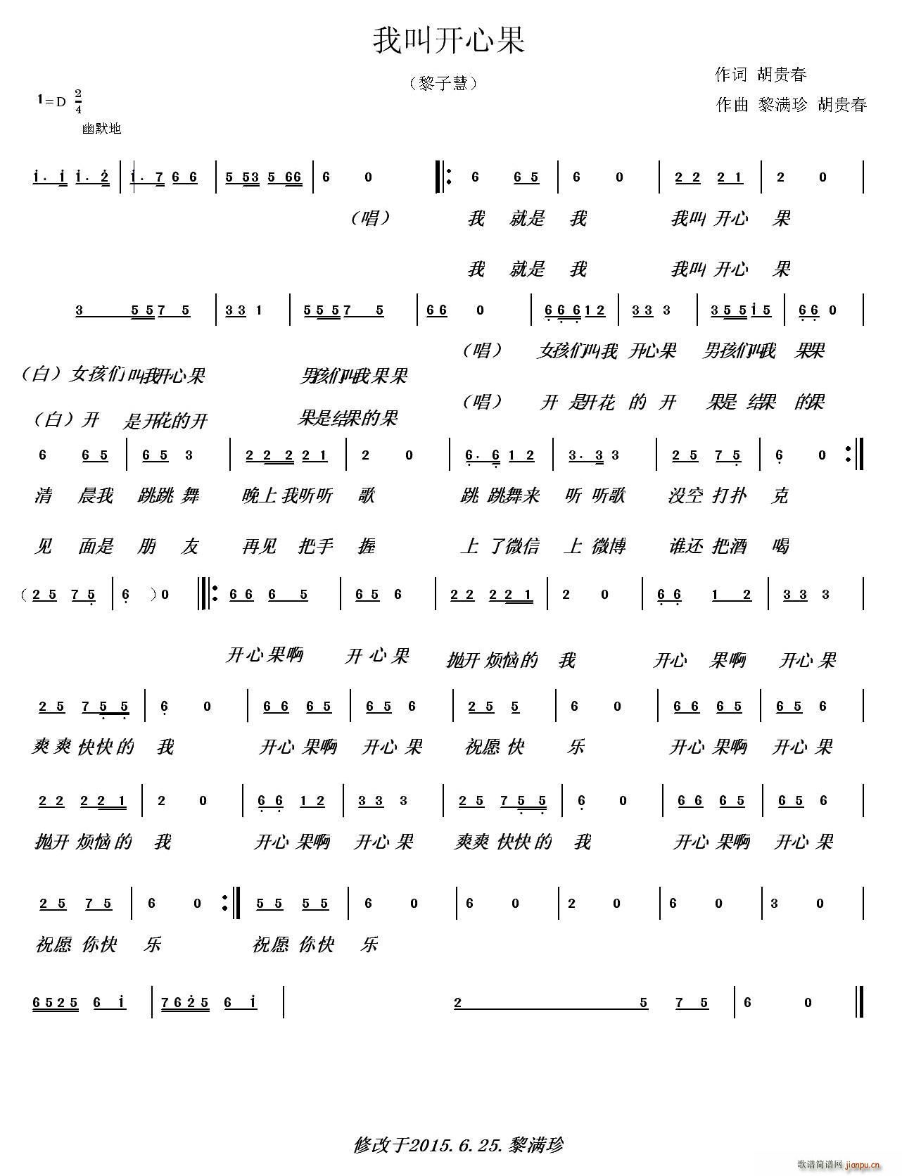 我叫开心果(五字歌谱)1