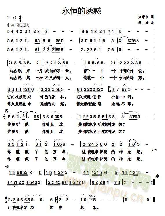 永恒的诱惑(五字歌谱)1