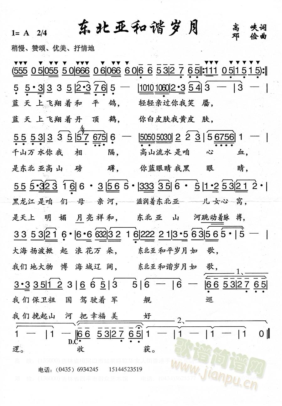 东北亚和谐岁月(七字歌谱)1