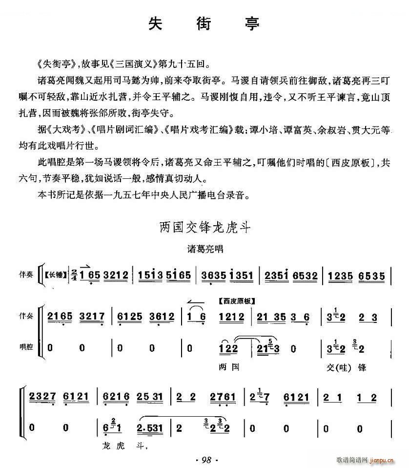 两国交锋龙虎斗 选自 失街亭 诸葛亮唱段 唱谱(十字及以上)1