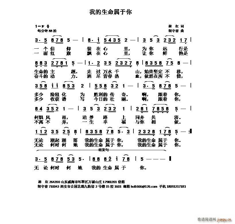 我的生命属于你(七字歌谱)1