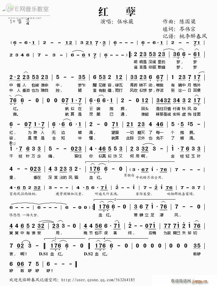 红孽(二字歌谱)1