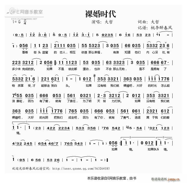 裸婚时代 大哲(七字歌谱)1