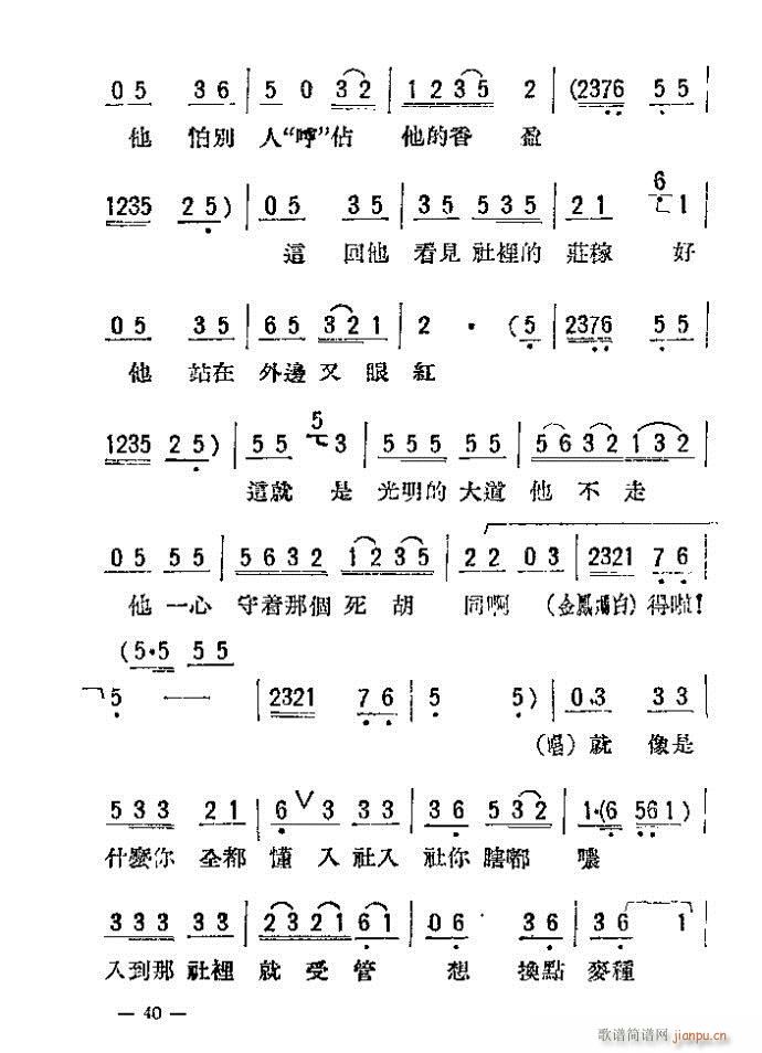 评剧 母女俩 附(八字歌谱)40