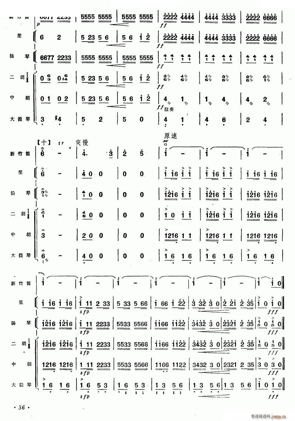 在希望的田野上 新竹笛 乐队伴奏(笛箫谱)13