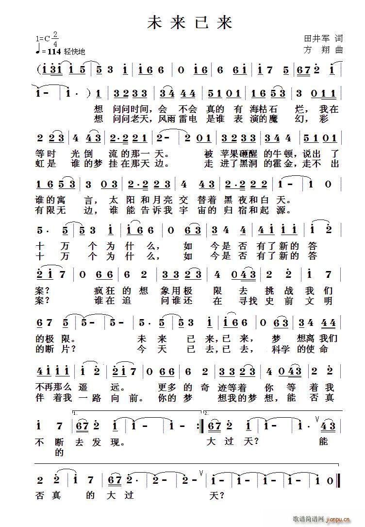 未来已来(四字歌谱)1