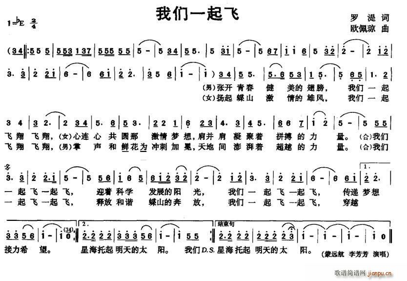 我们一起飞(五字歌谱)1