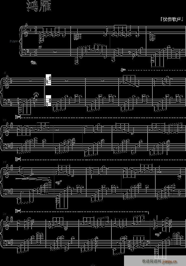 鸿雁 忧伤歌声(钢琴谱)1