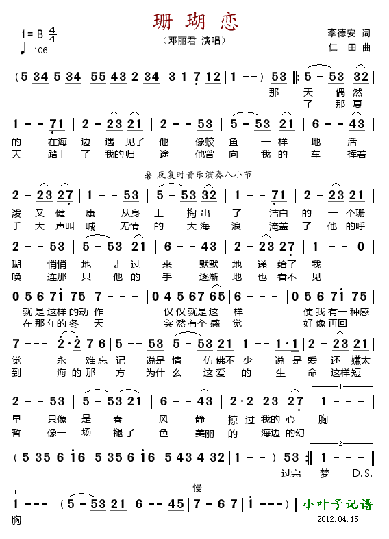 珊瑚恋(三字歌谱)1