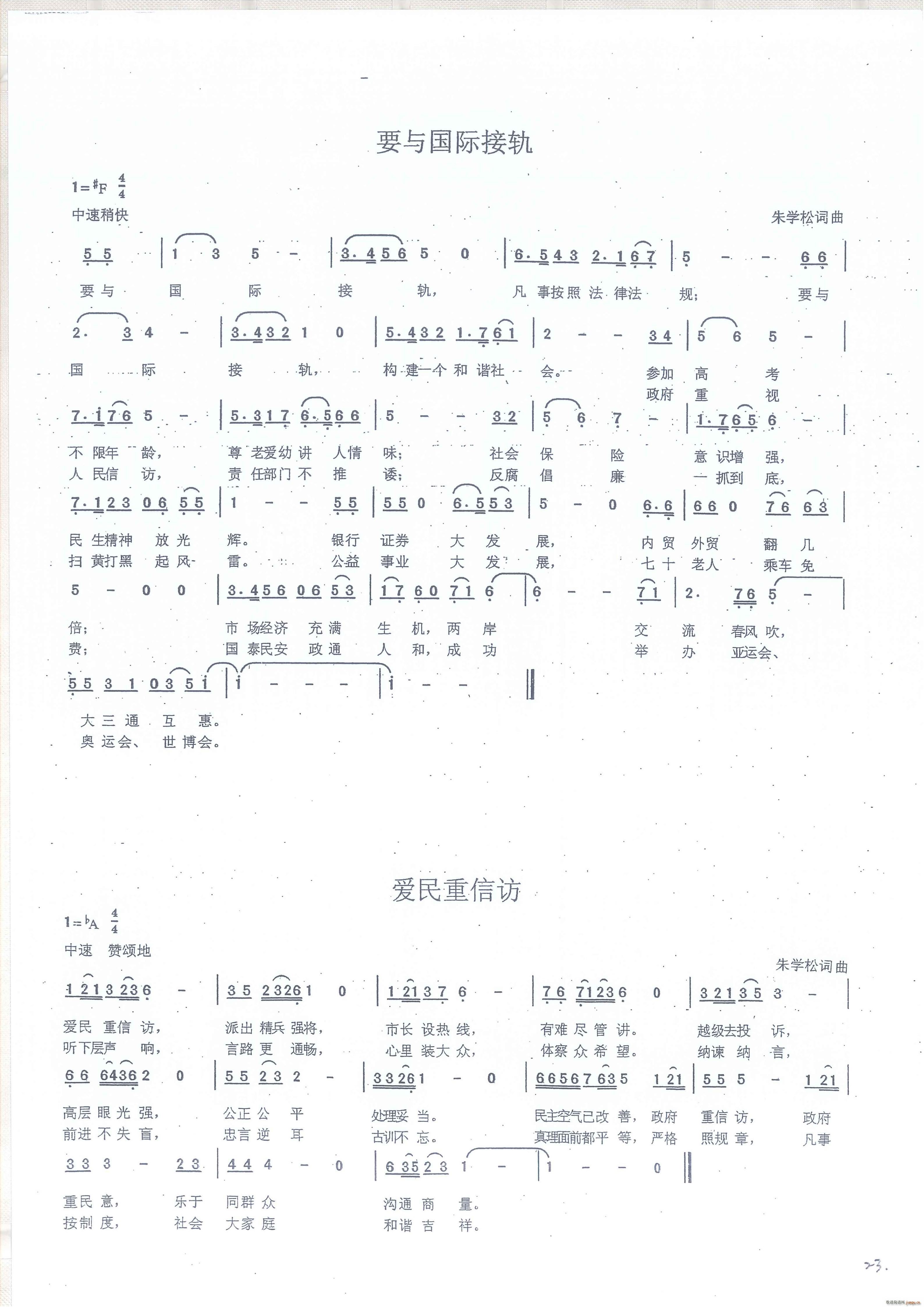 要与国际接轨 爱民重信访(十字及以上)1