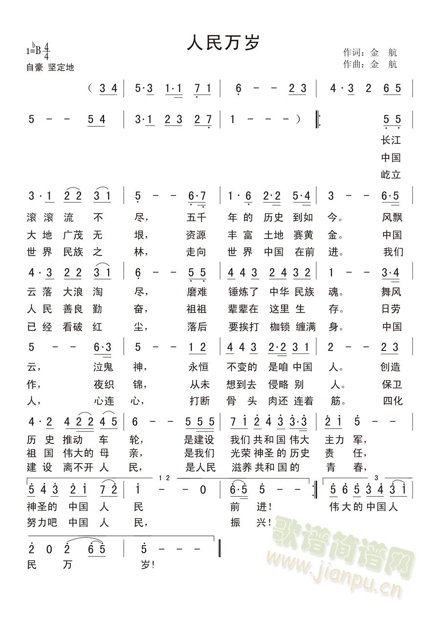 人民万岁(四字歌谱)1