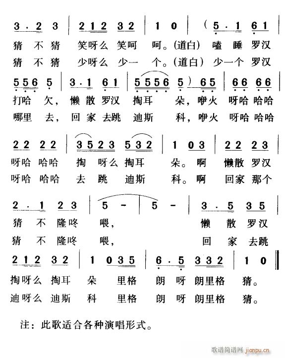 数罗汉2(四字歌谱)1