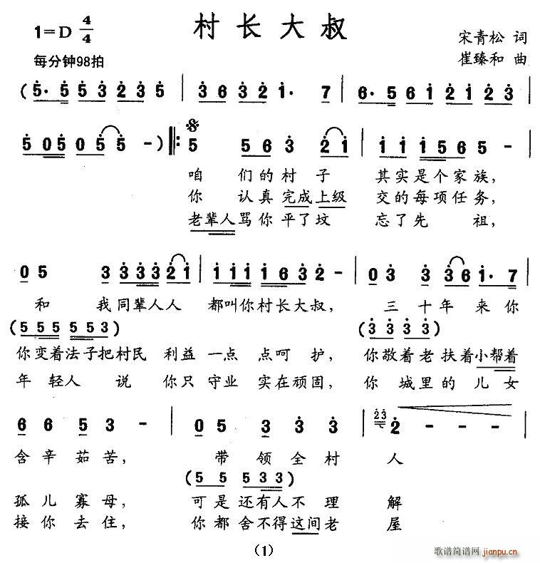 村长大叔(四字歌谱)1