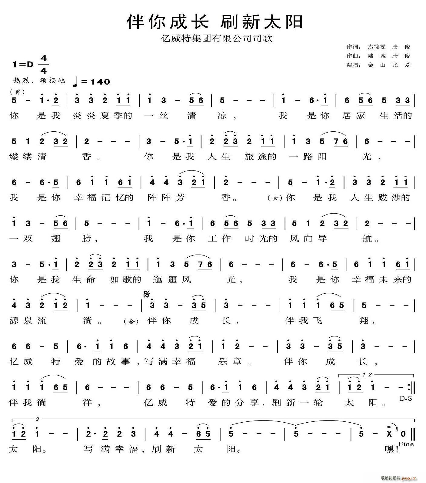 伴你成长 刷新太阳(九字歌谱)1