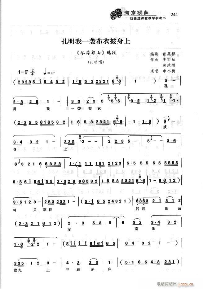 河南戏曲 戏曲进课堂教学参考书181 256(十字及以上)61