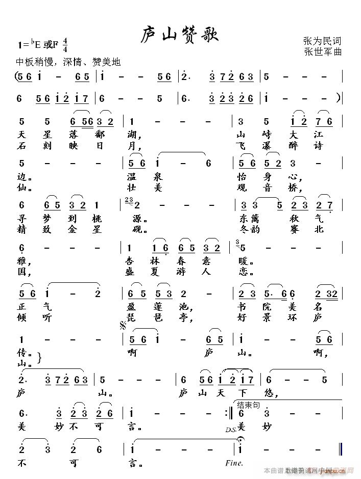 庐山赞歌(四字歌谱)1