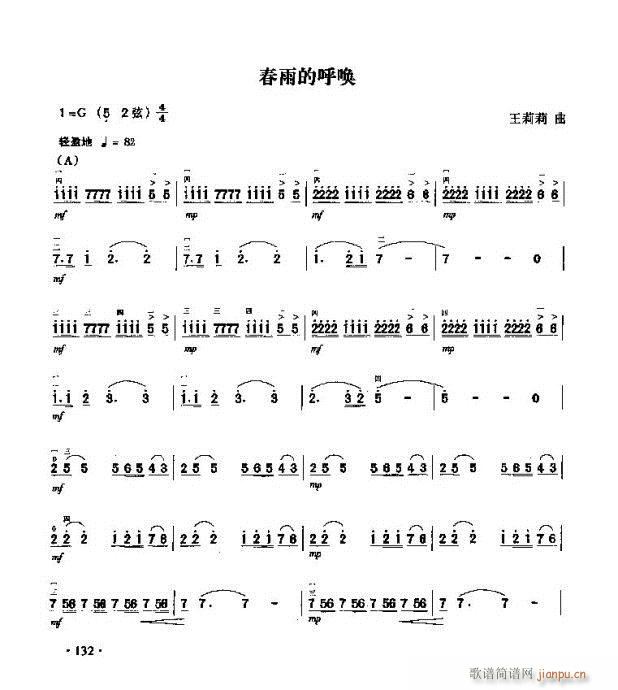 春雨的呼唤(二胡谱)1