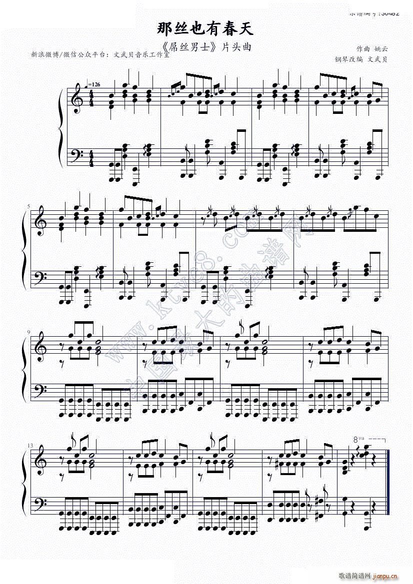 那丝也有春天 屌丝男士 主题曲(钢琴谱)1