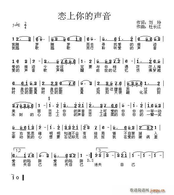 恋上你的声音(六字歌谱)1