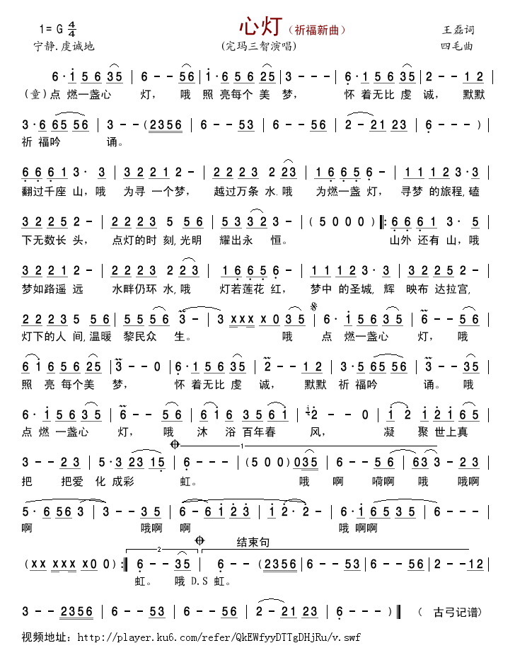 心灯(二字歌谱)1