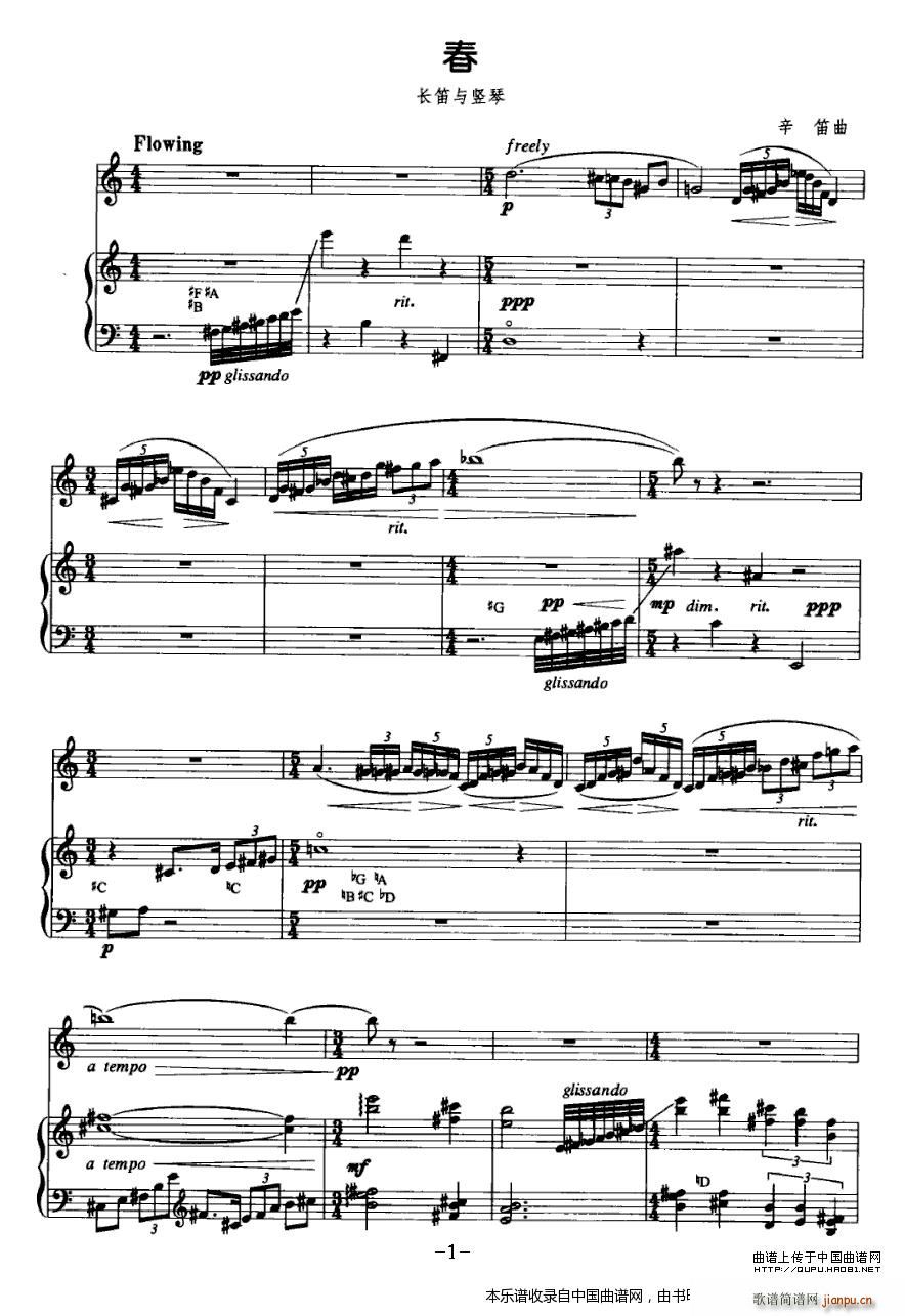 春 长笛 竖琴(笛箫谱)1