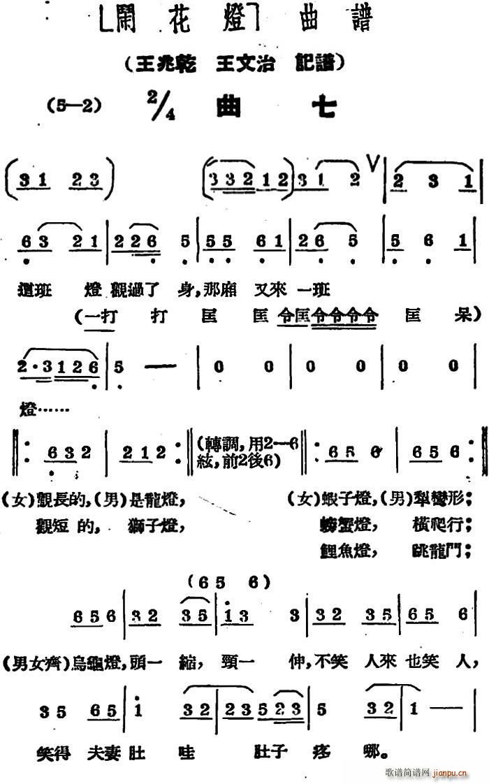 闹花灯 曲七(六字歌谱)1