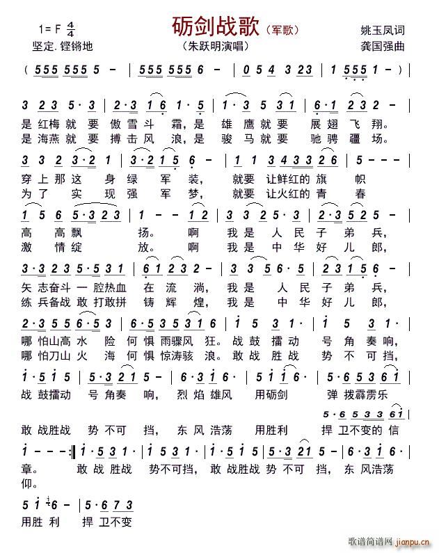 砺剑战歌 军歌(七字歌谱)1