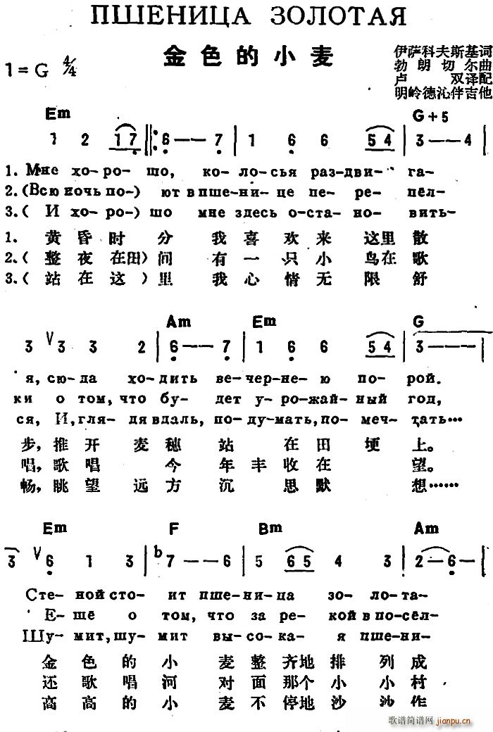 前苏联 金色的小麦 中俄文对照(十字及以上)1