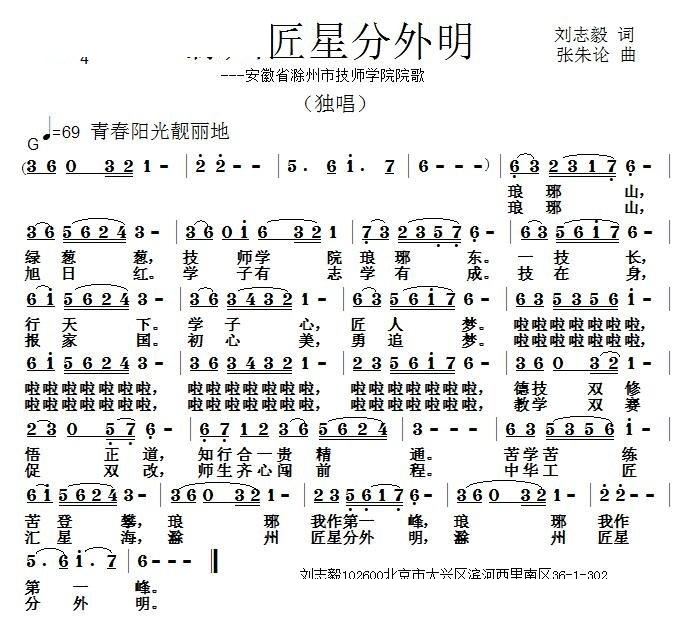 滁州匠星分外明(七字歌谱)1