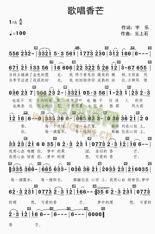 歌唱香芒(四字歌谱)1